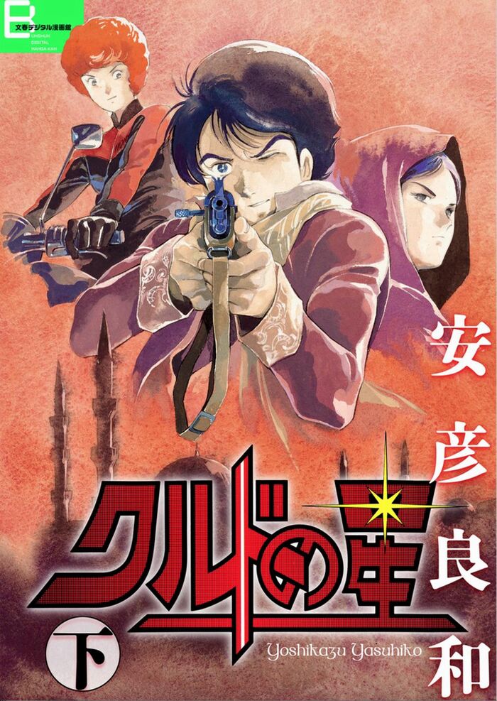 Kurudo no Hoshi Kurudo no Hoshi